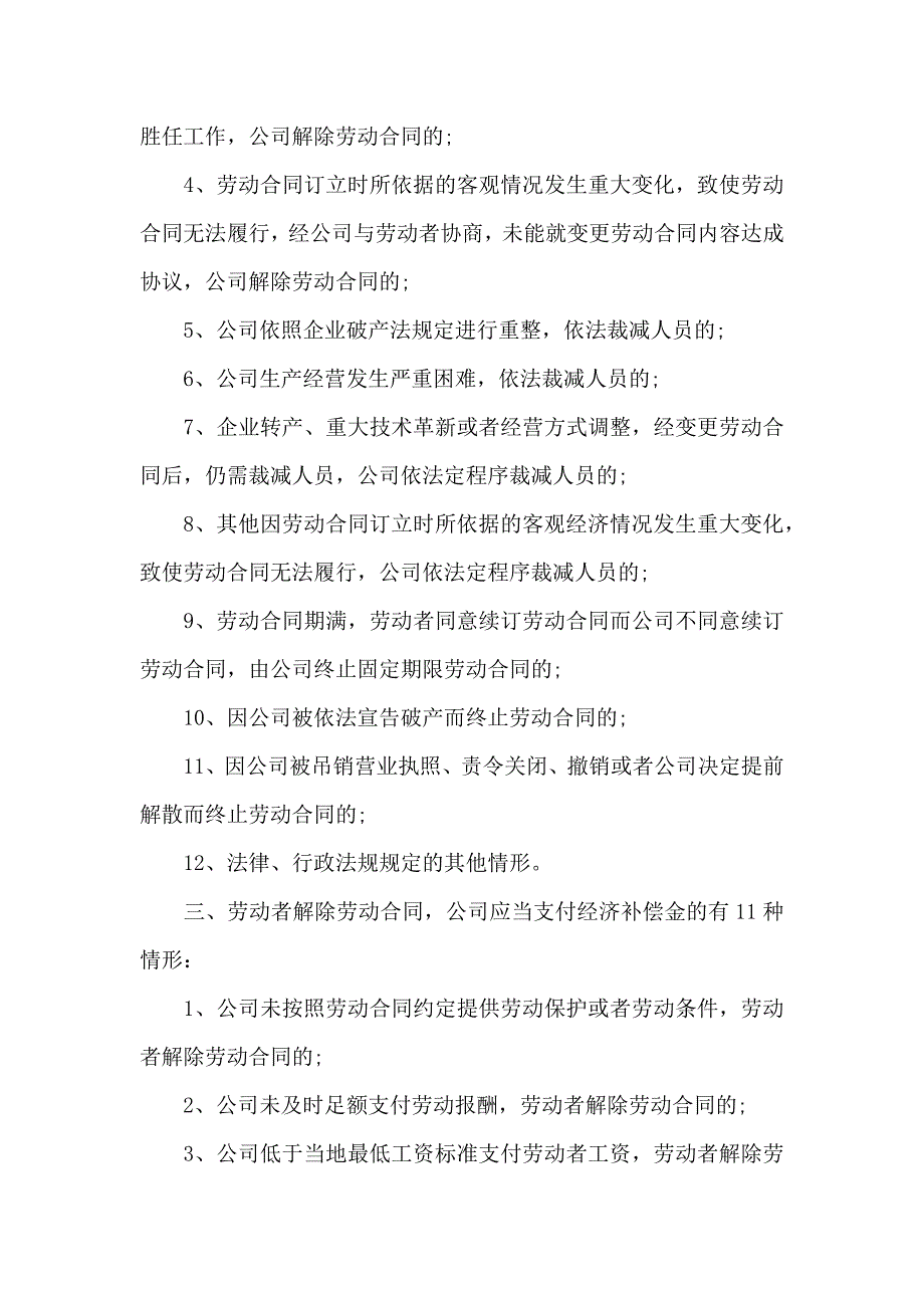 终止劳动合同三篇_第3页