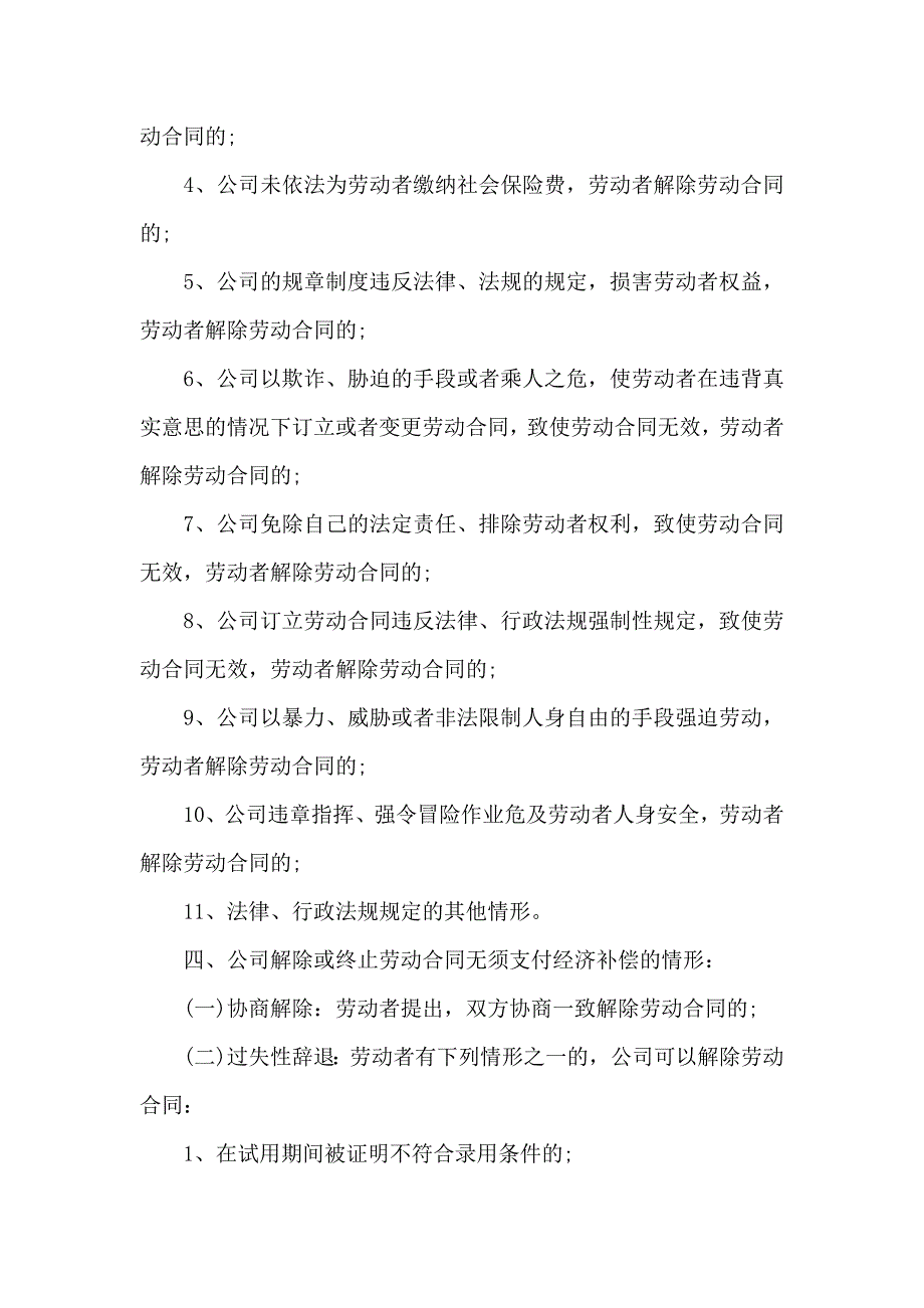 终止劳动合同三篇_第4页