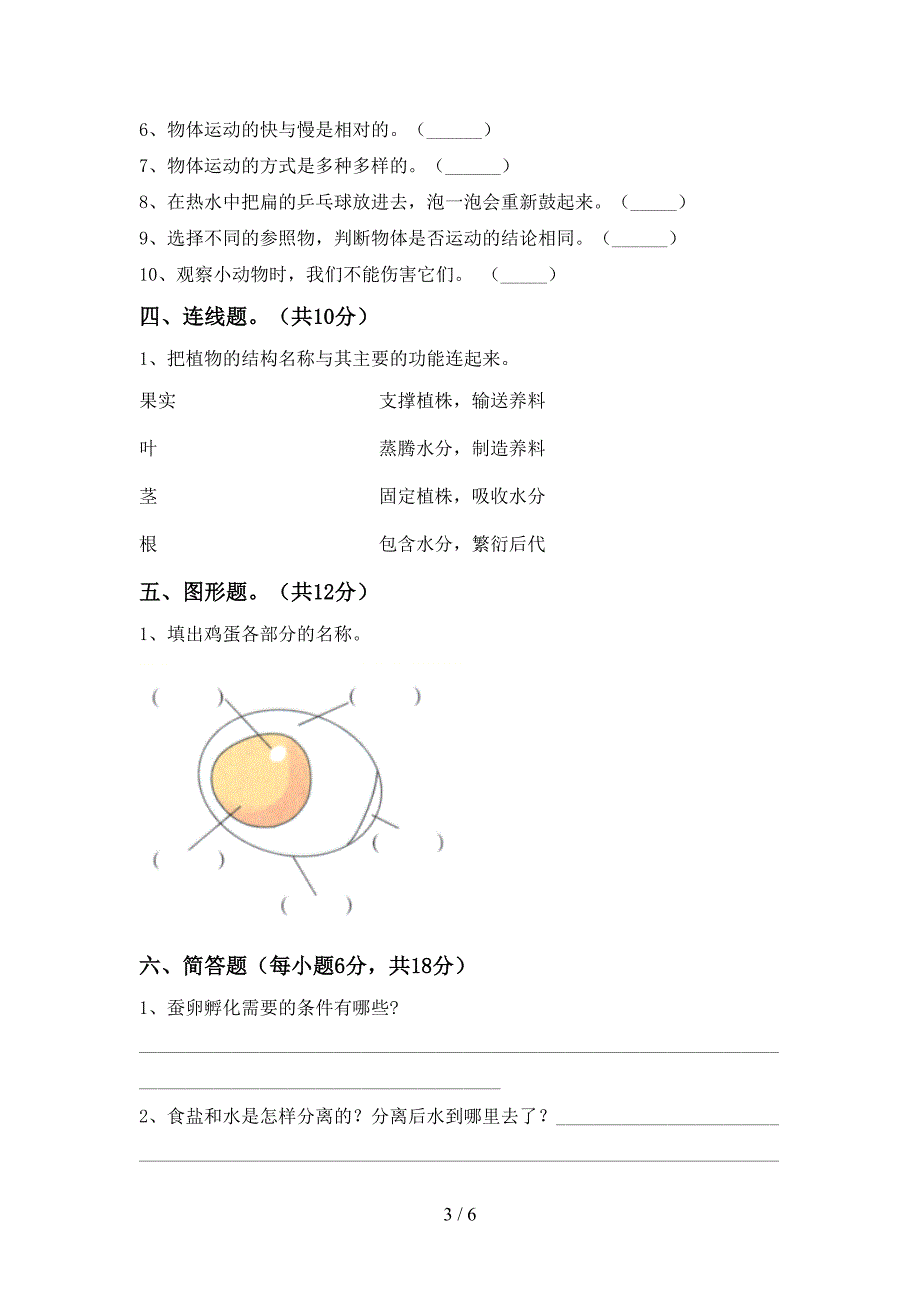 苏教版三年级科学上册期中测试卷及答案2.doc_第3页