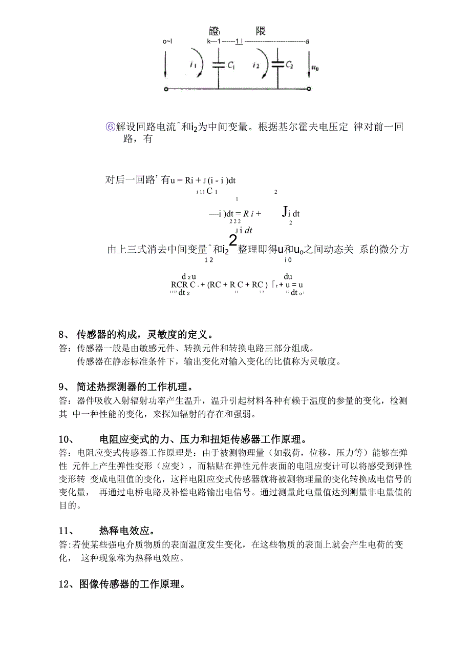 机电传动知识点_第2页