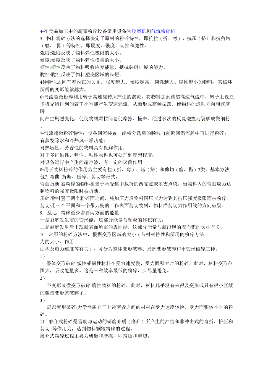 食品高新技术总结_第2页