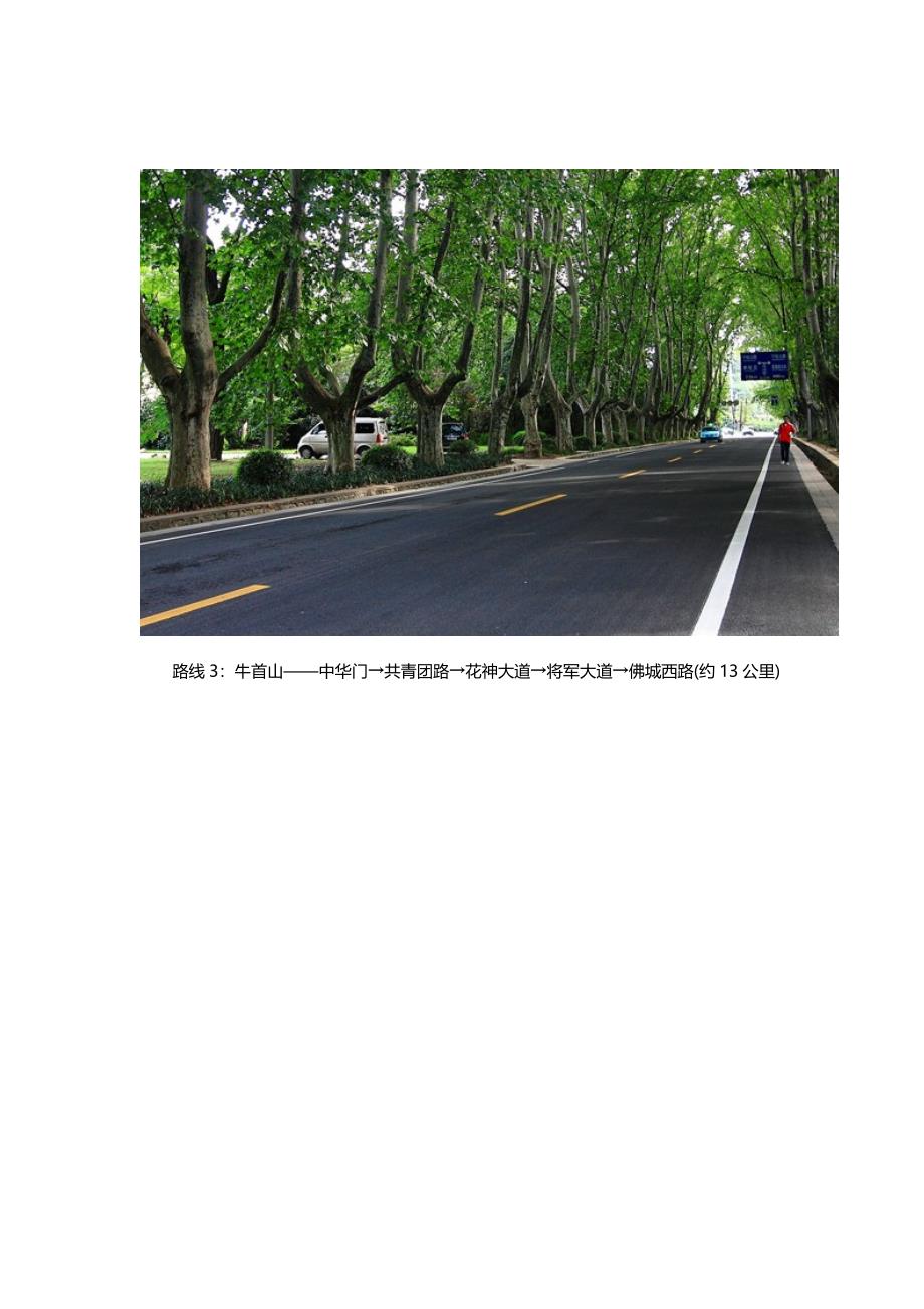 江苏最美路线.docx_第2页