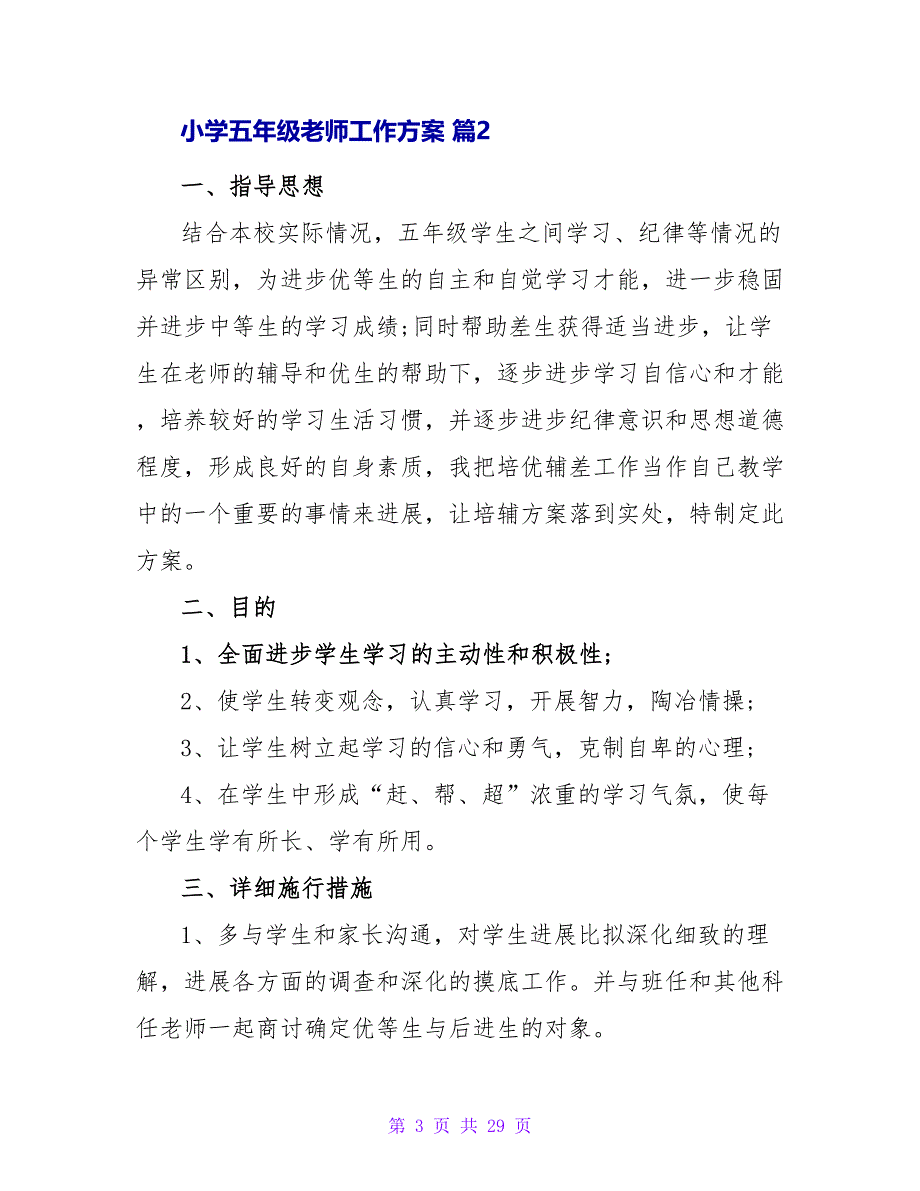 小学五年级教师工作计划汇总九篇.doc_第3页