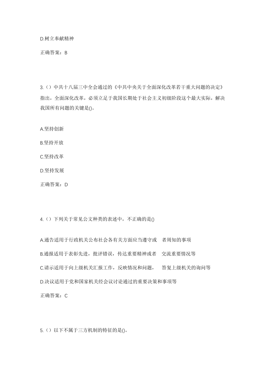 2023年重庆市九龙坡区九龙街道盘龙新城社区工作人员考试模拟试题及答案_第2页