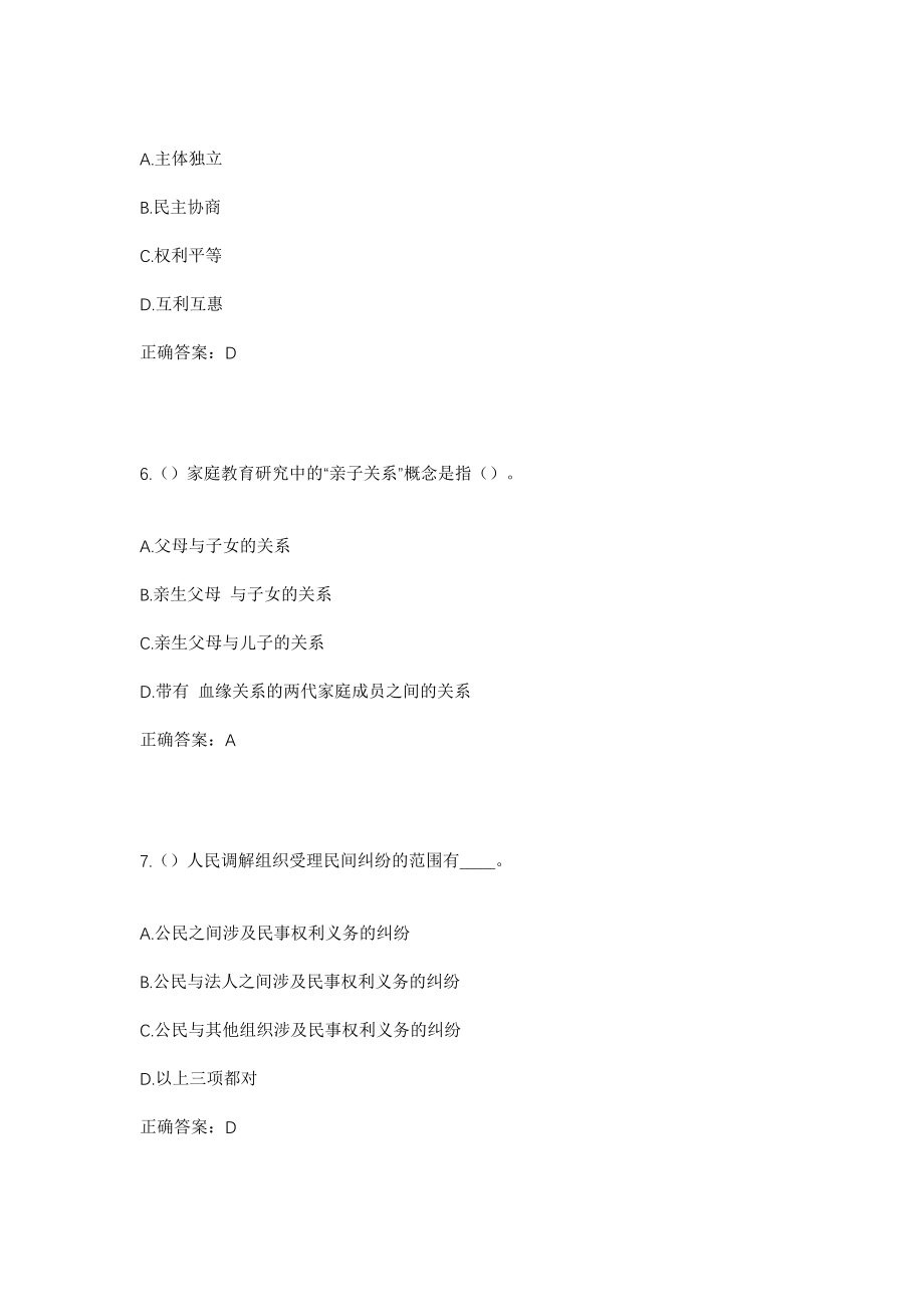 2023年重庆市九龙坡区九龙街道盘龙新城社区工作人员考试模拟试题及答案_第3页