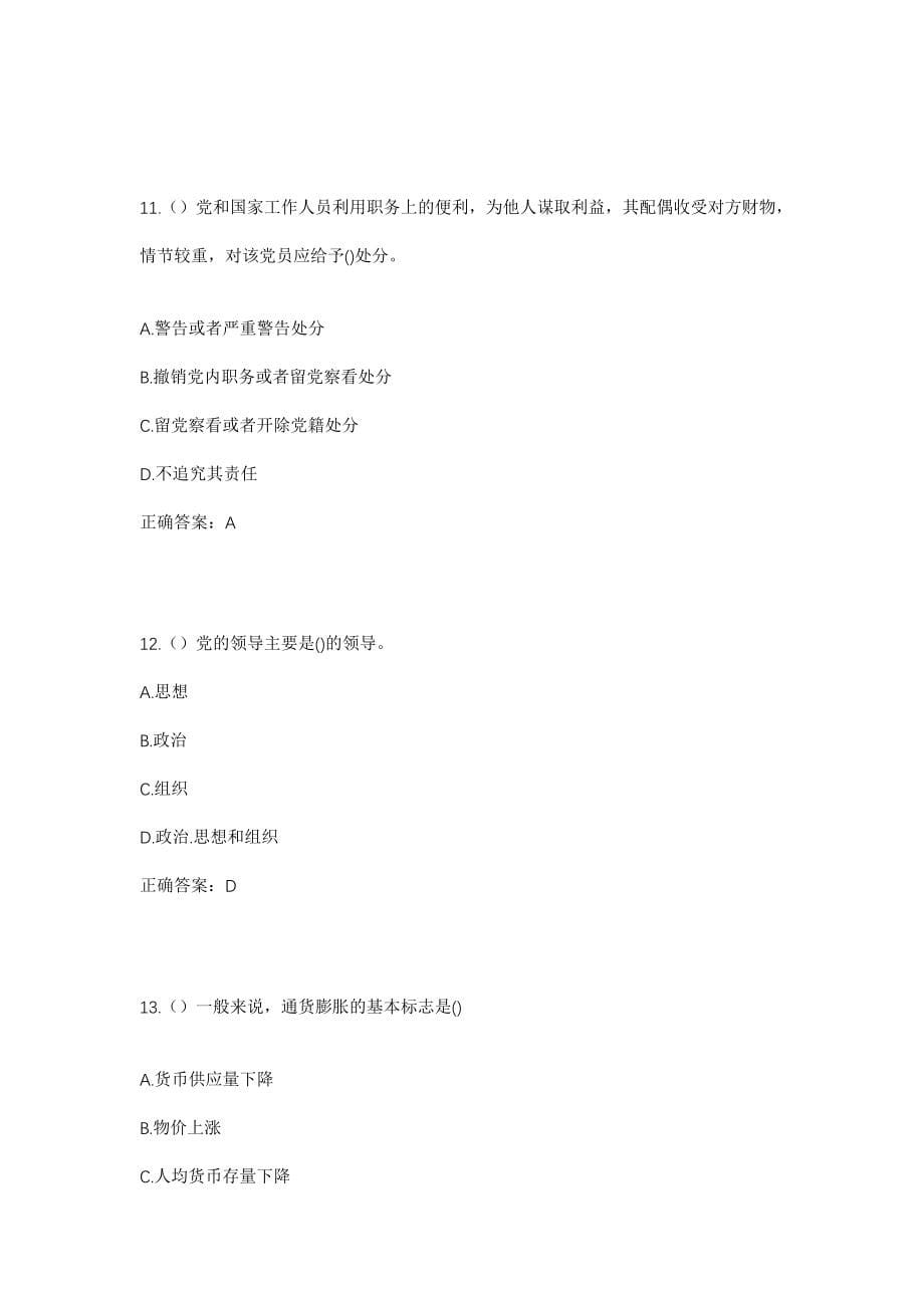 2023年重庆市九龙坡区九龙街道盘龙新城社区工作人员考试模拟试题及答案_第5页