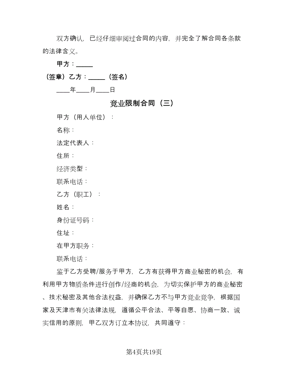 竞业限制合同（六篇）_第4页