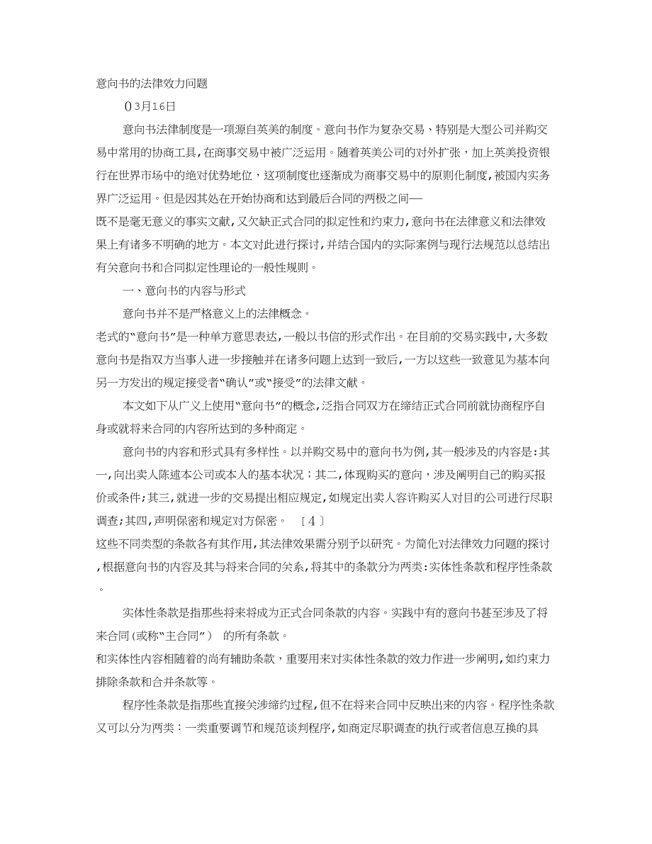 合作意向书的法律效力_第1页