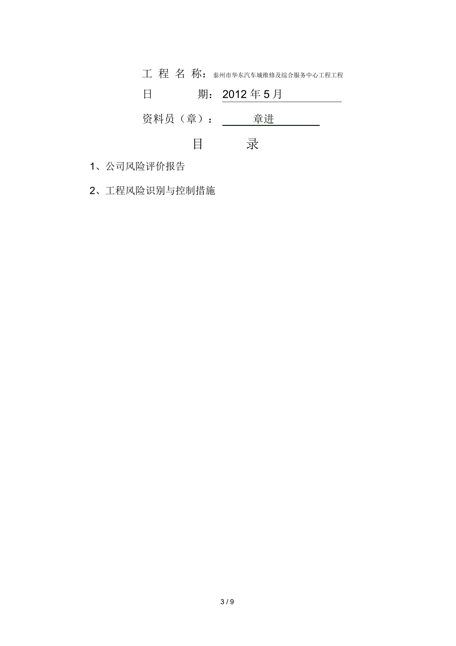 16风险识别与控制措施_7959_第3页