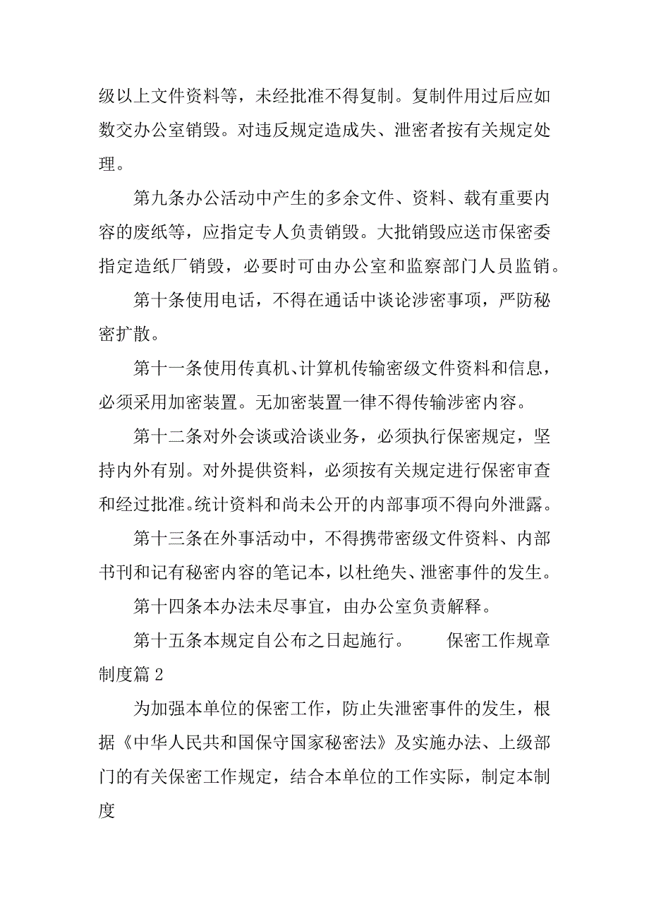 保密工作规章制度_保密工作规章制度范文_第3页