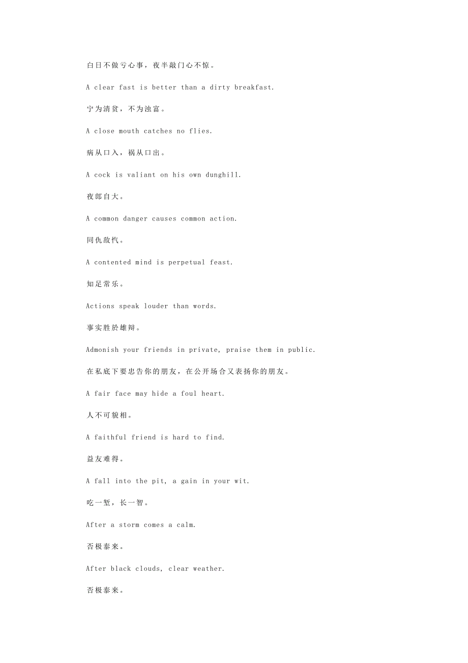 带翻译的英语格言大全_第2页