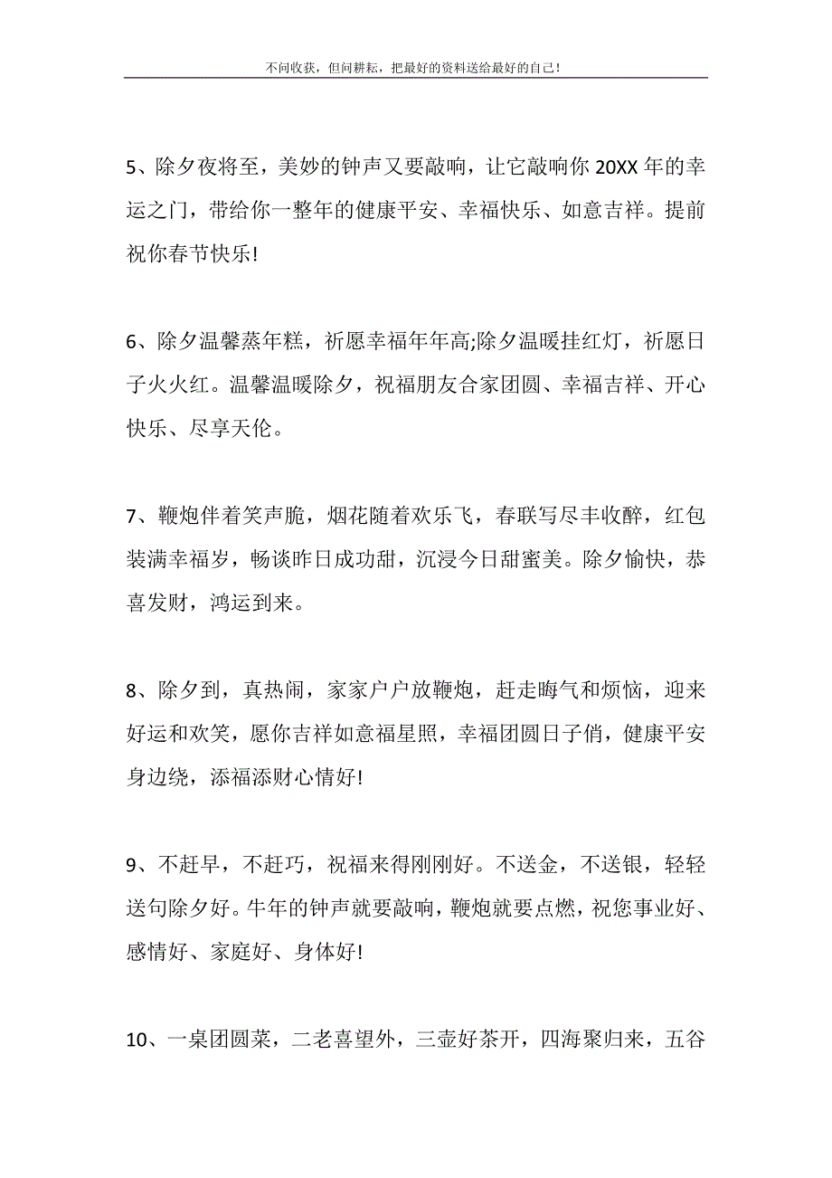 2021年牛年新春给司机拜年短信新编.DOC_第3页