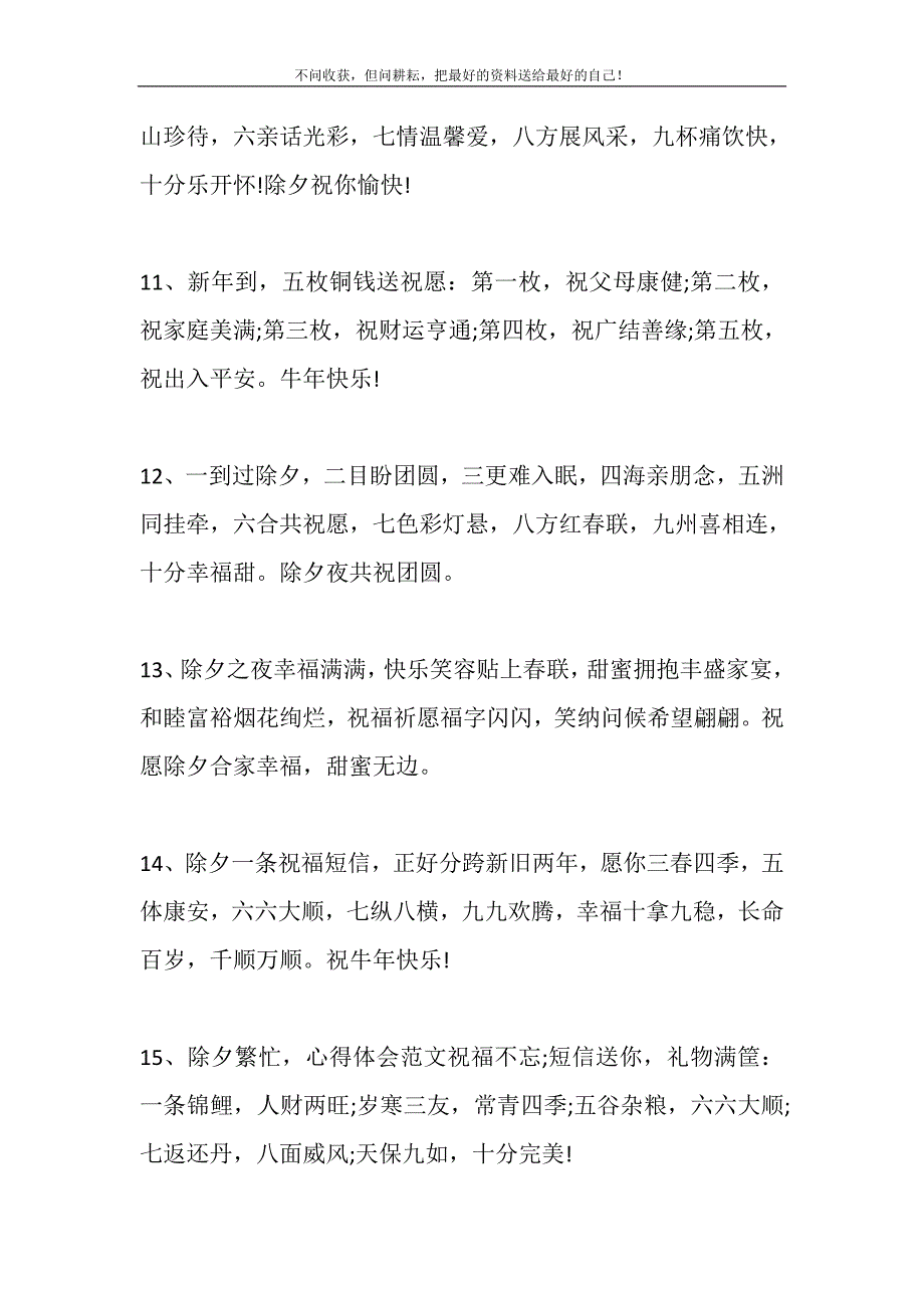 2021年牛年新春给司机拜年短信新编.DOC_第4页