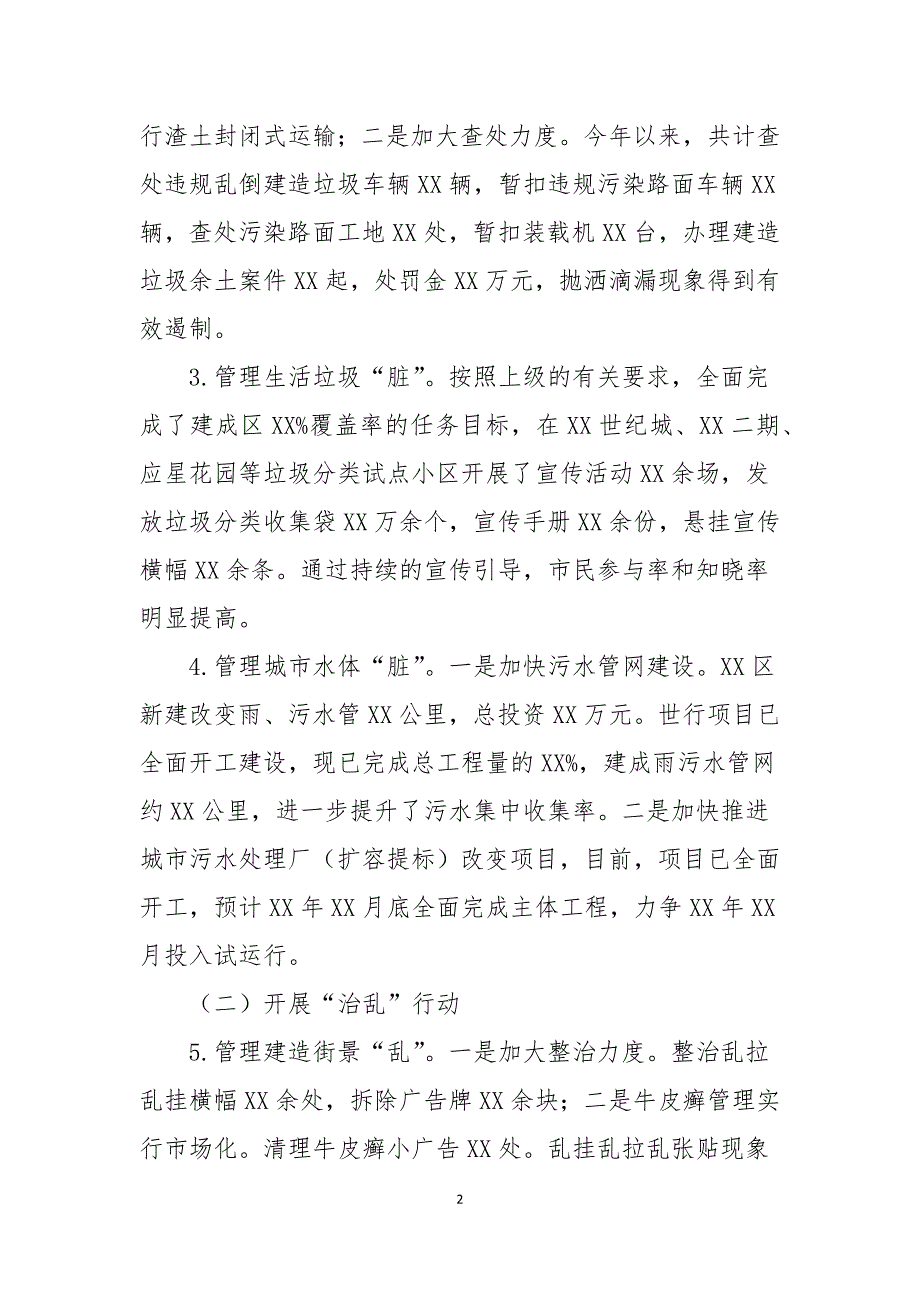 2021年关于城市功能与品质提升工作开展情况汇报_第2页