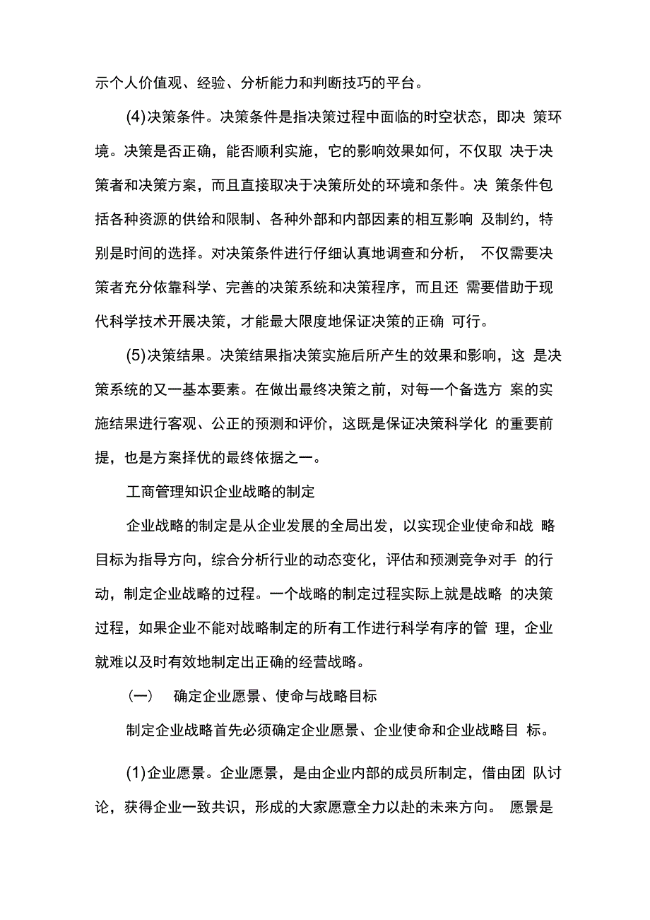 工商管理基础知识考点_第2页