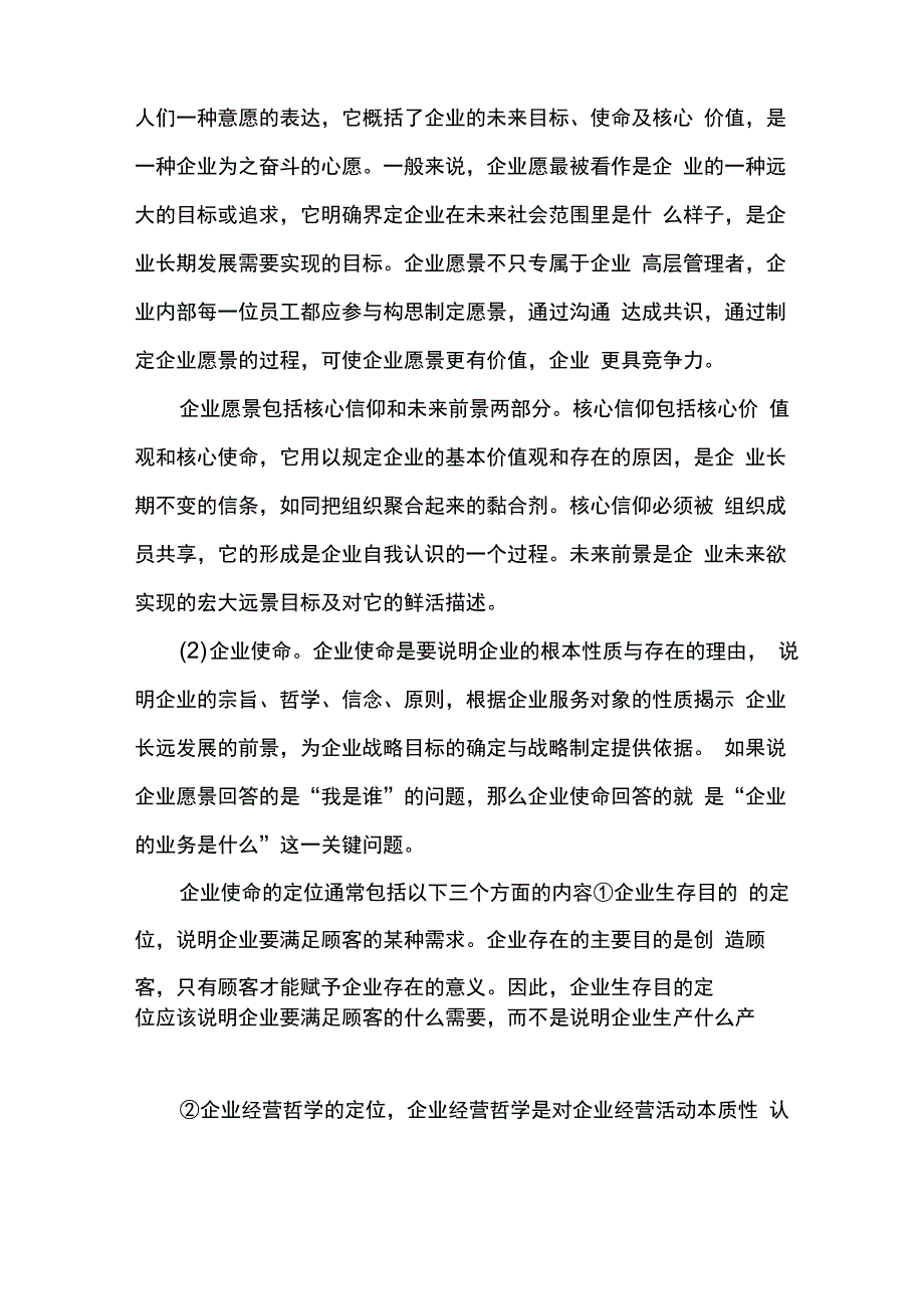 工商管理基础知识考点_第3页