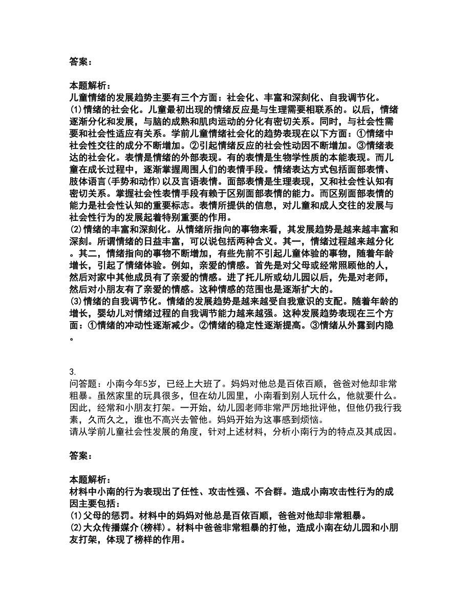 2022教师资格-幼儿保教知识与能力考前拔高名师测验卷36（附答案解析）_第2页