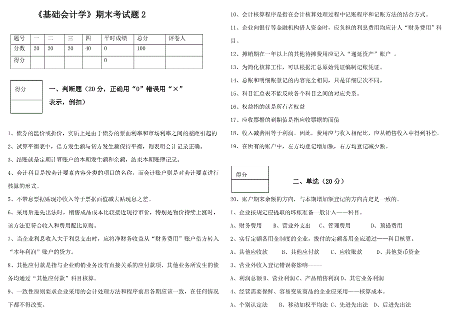 基础会计学期末考试题_第1页