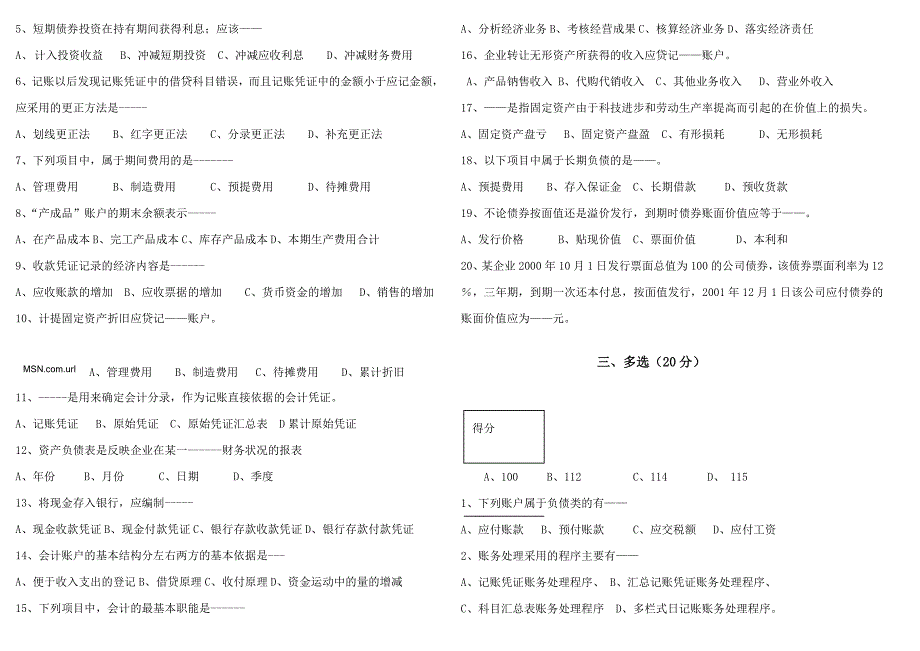 基础会计学期末考试题_第2页