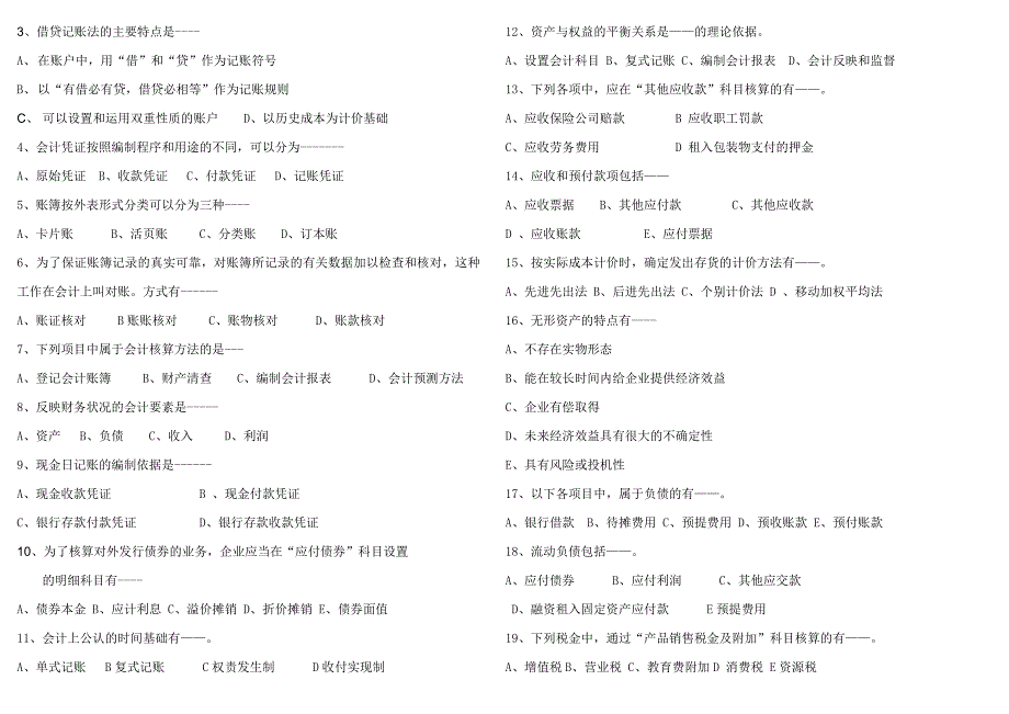 基础会计学期末考试题_第3页