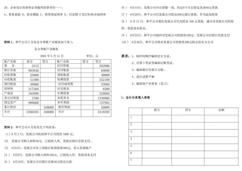 基础会计学期末考试题_第4页