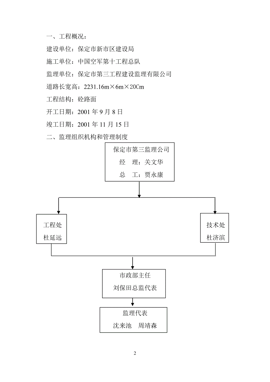 某公路路道工程监理规划及细则.doc_第2页