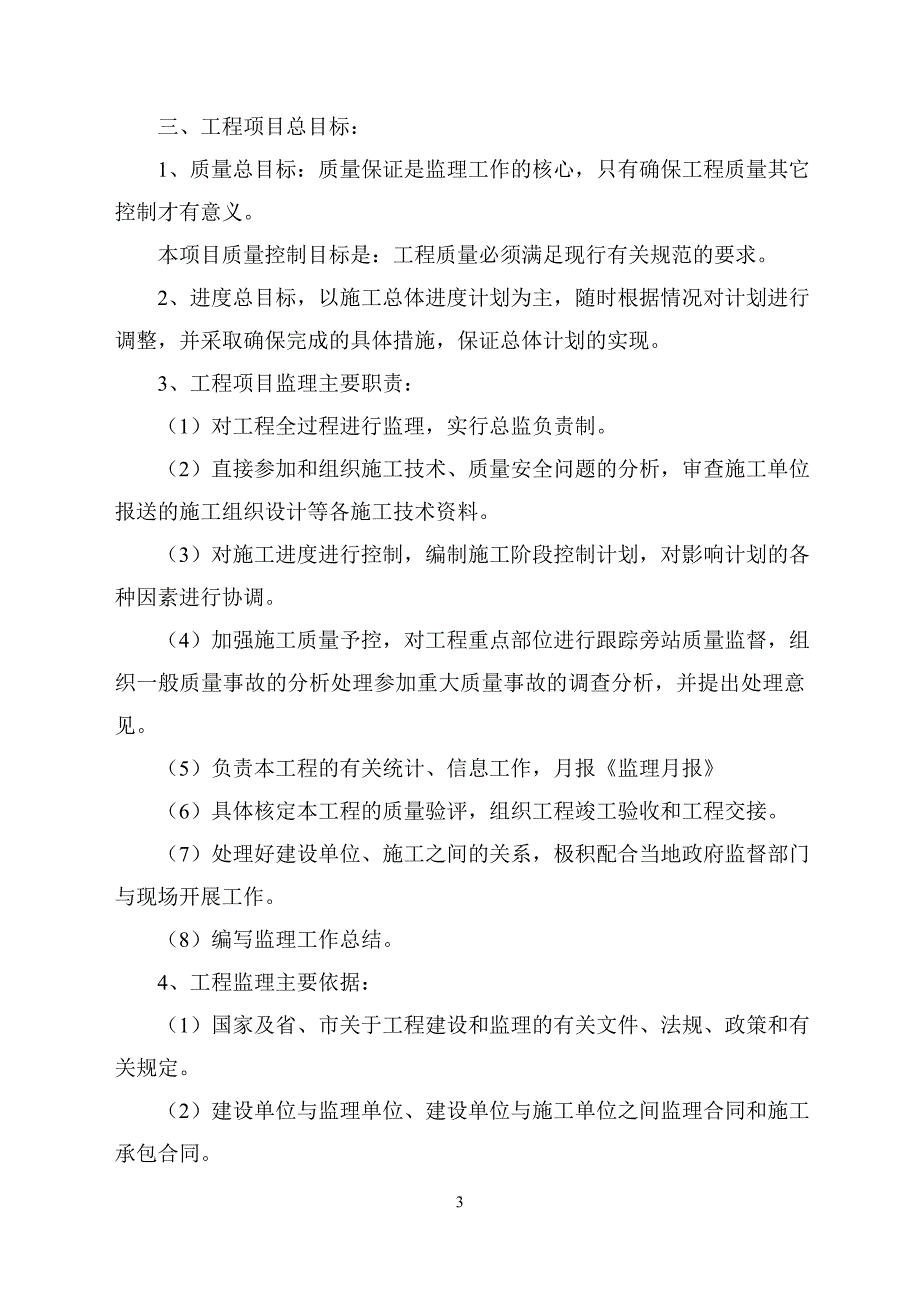 某公路路道工程监理规划及细则.doc_第3页