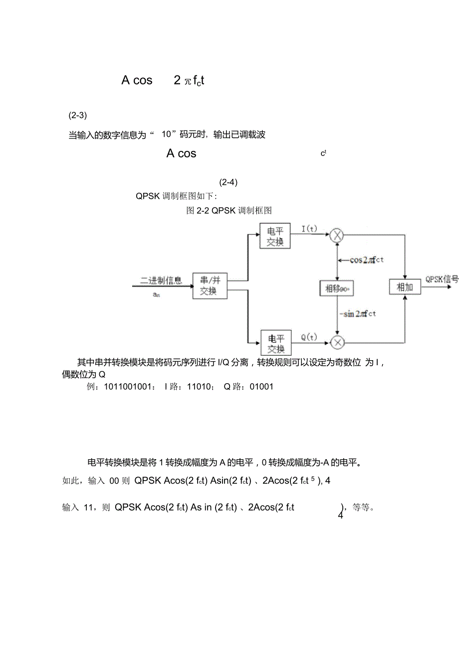 QPSK调制与解调原理_第3页