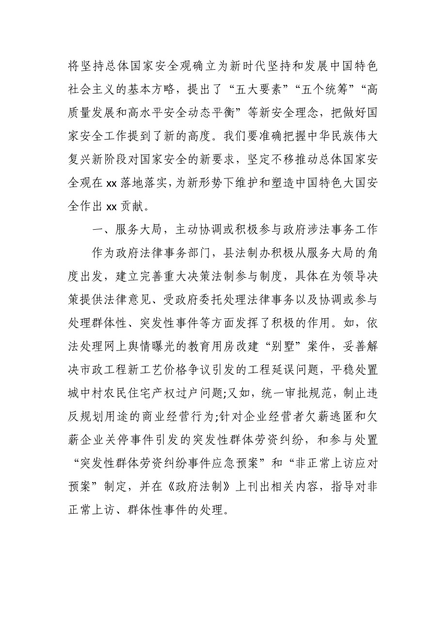 县长关于总体国家安全观集中学习研讨发言_第2页