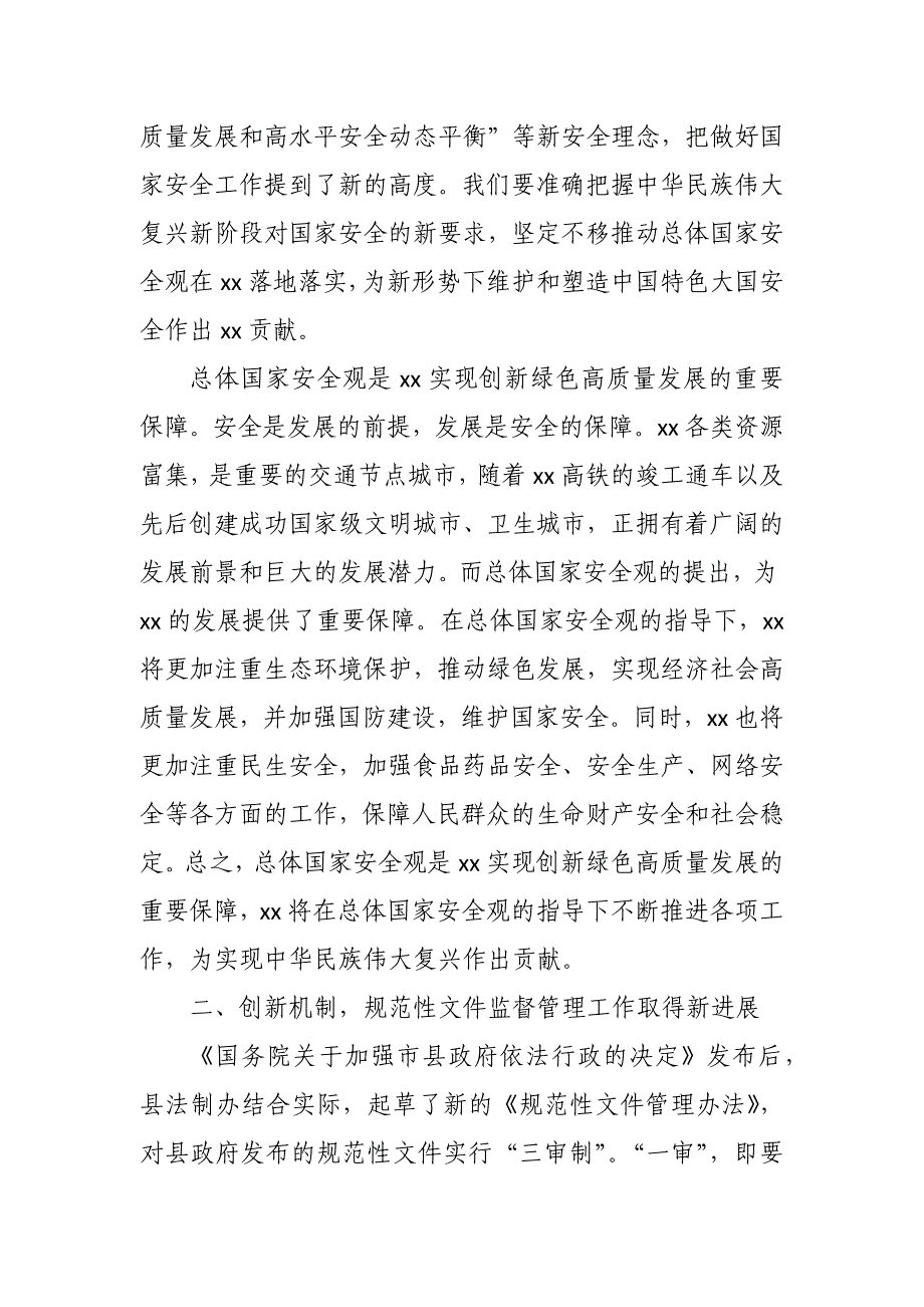 县长关于总体国家安全观集中学习研讨发言_第4页