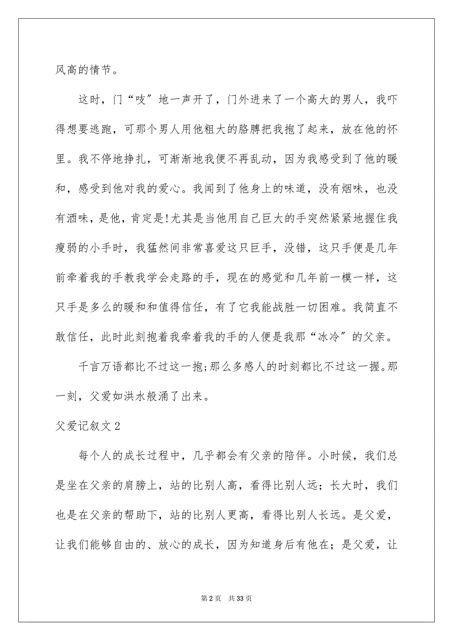 2023父爱记叙文15范文.docx_第2页