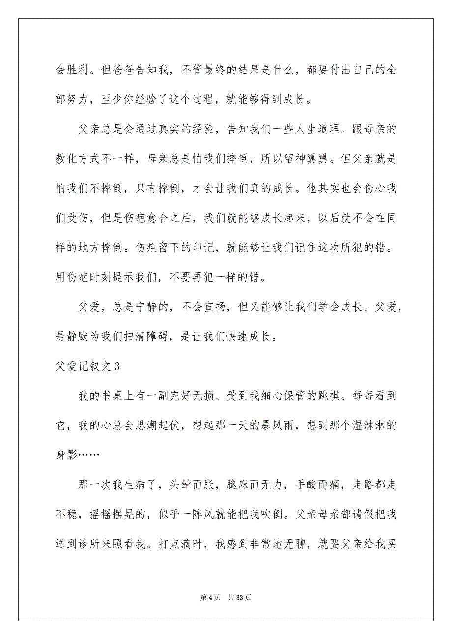 2023父爱记叙文15范文.docx_第4页