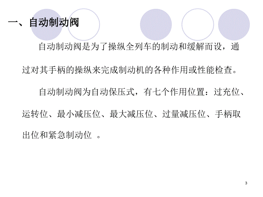 制动系统制动阀件_第3页