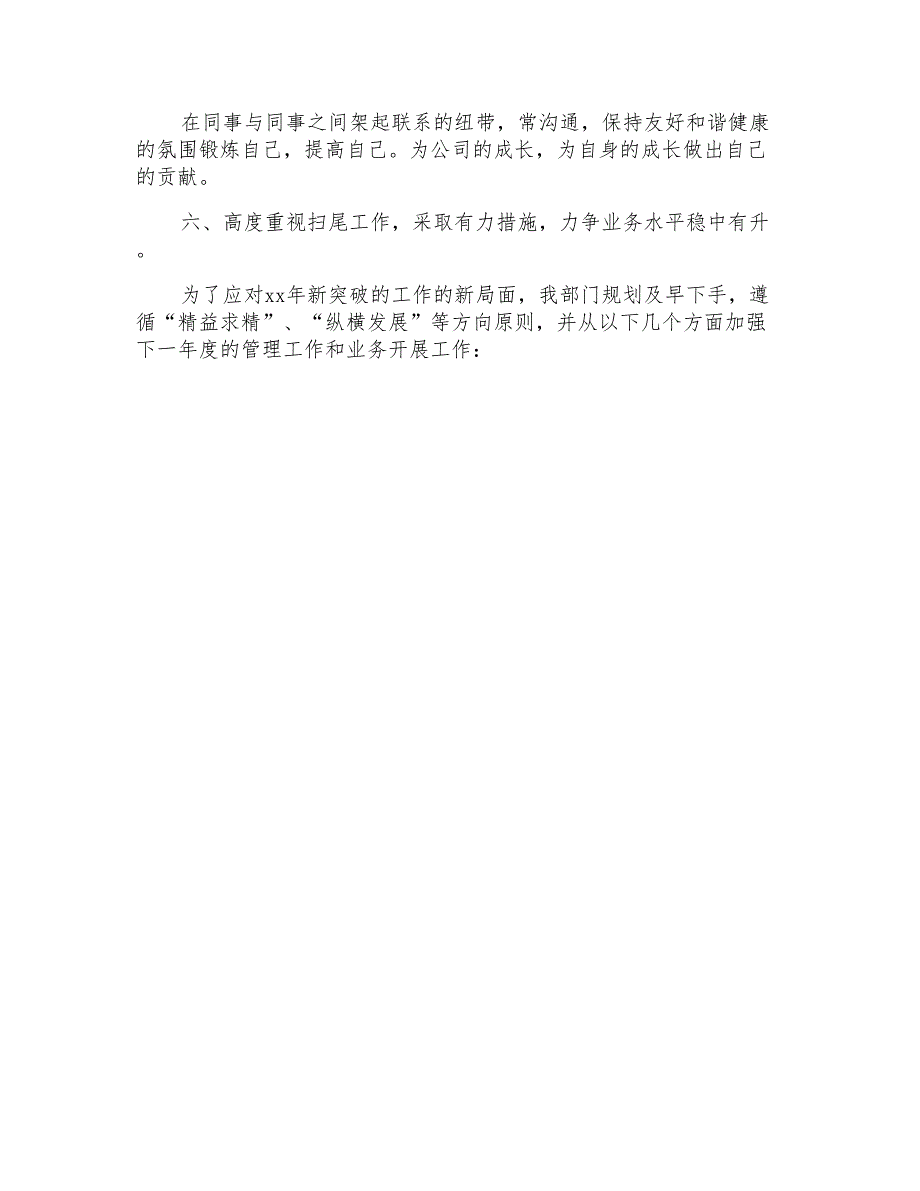 外贸业务主管个人年终总结模板_第4页