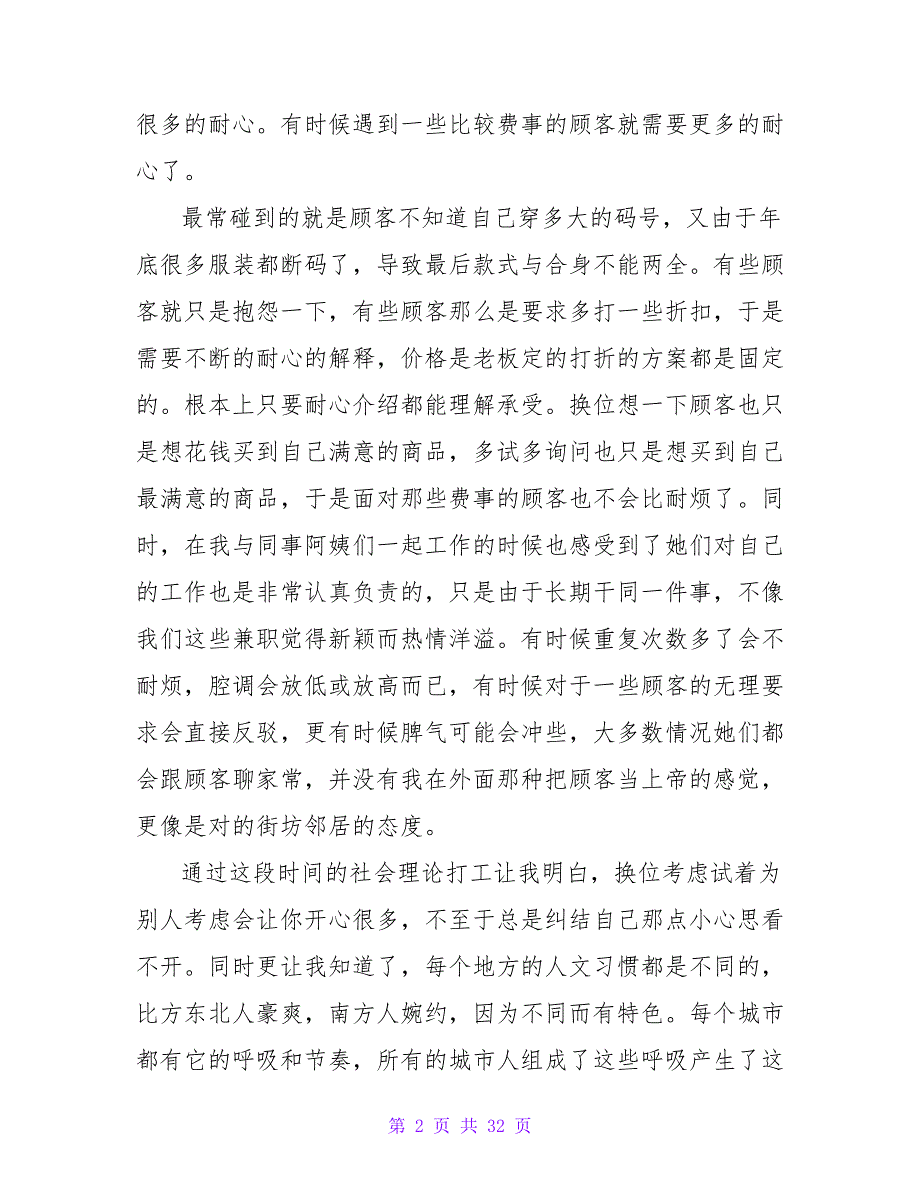 大学生2023寒假社会实践工作报告.doc_第2页