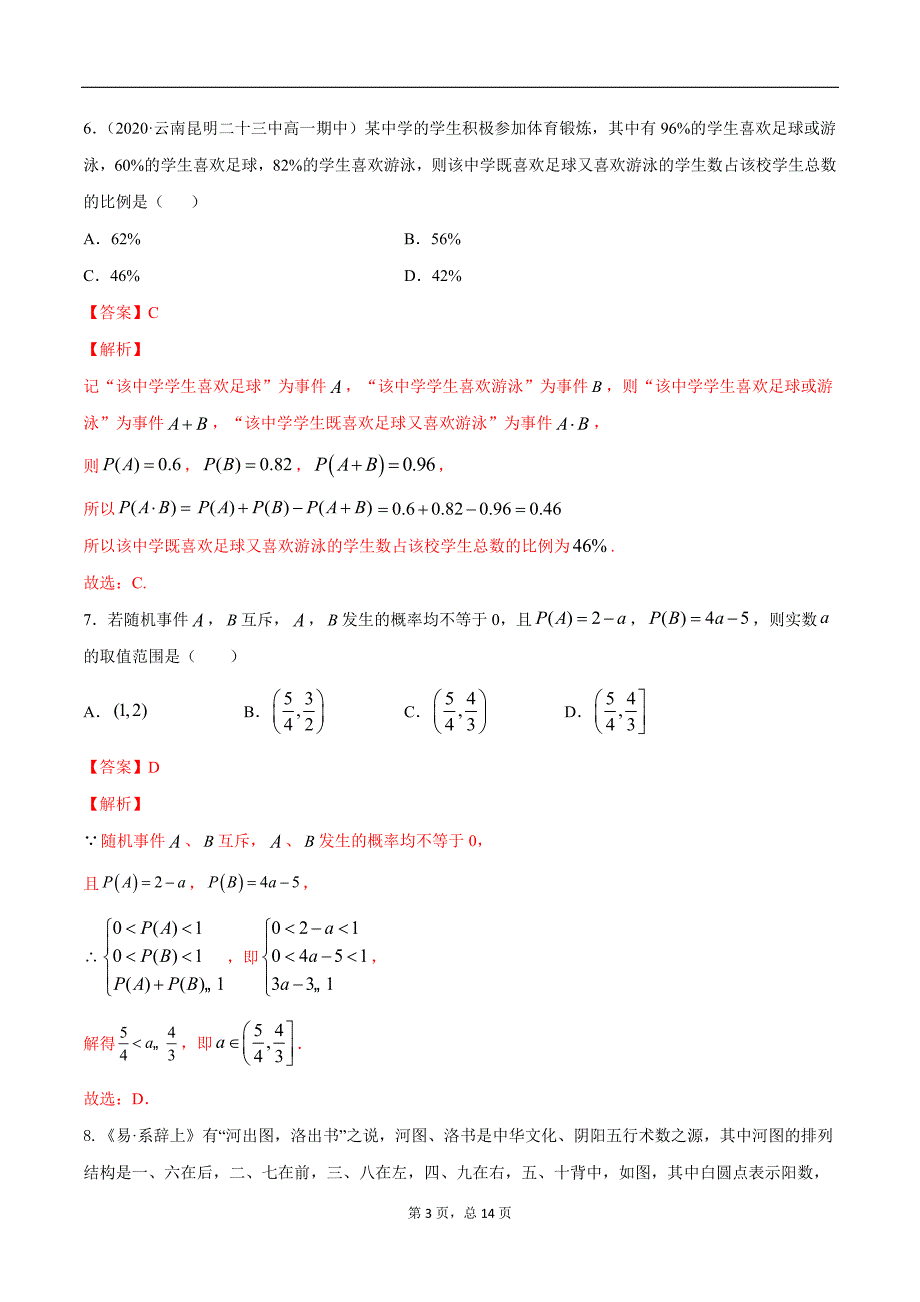 专题11.4 随机事件的概率与古典概型（精练）-2021年新高考数学一轮复习学与练（解析版）.docx_第3页