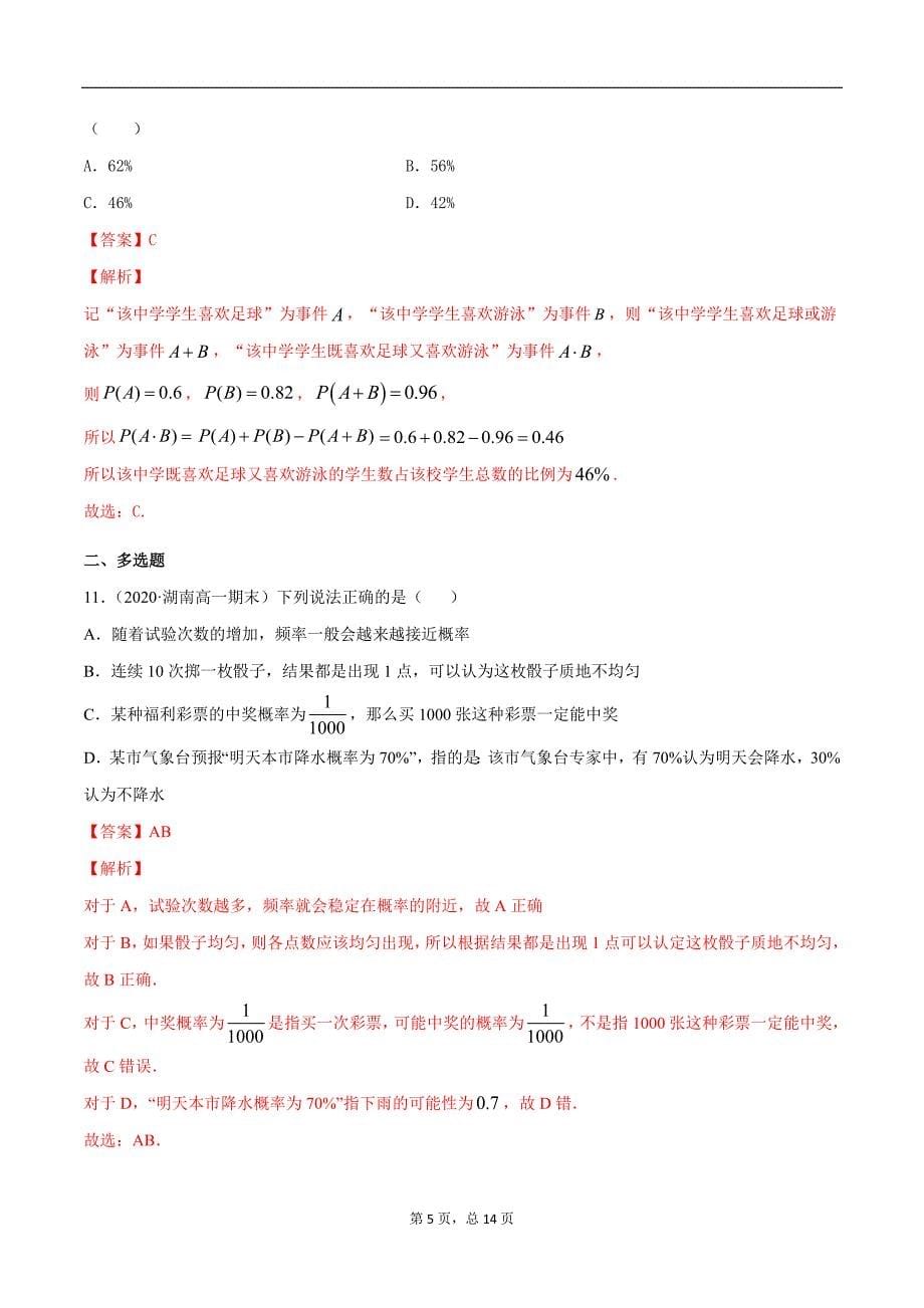 专题11.4 随机事件的概率与古典概型（精练）-2021年新高考数学一轮复习学与练（解析版）.docx_第5页