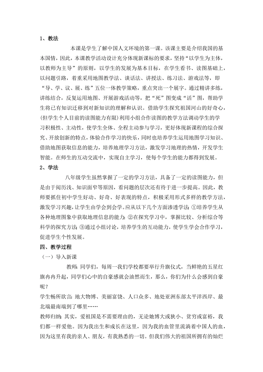 教学案例 .docx_第2页