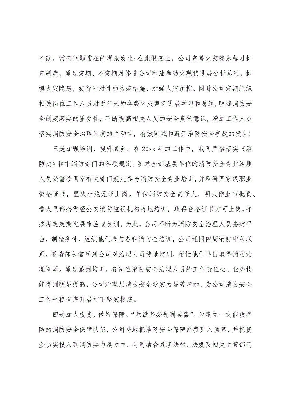 消防年度总结3篇.docx_第3页