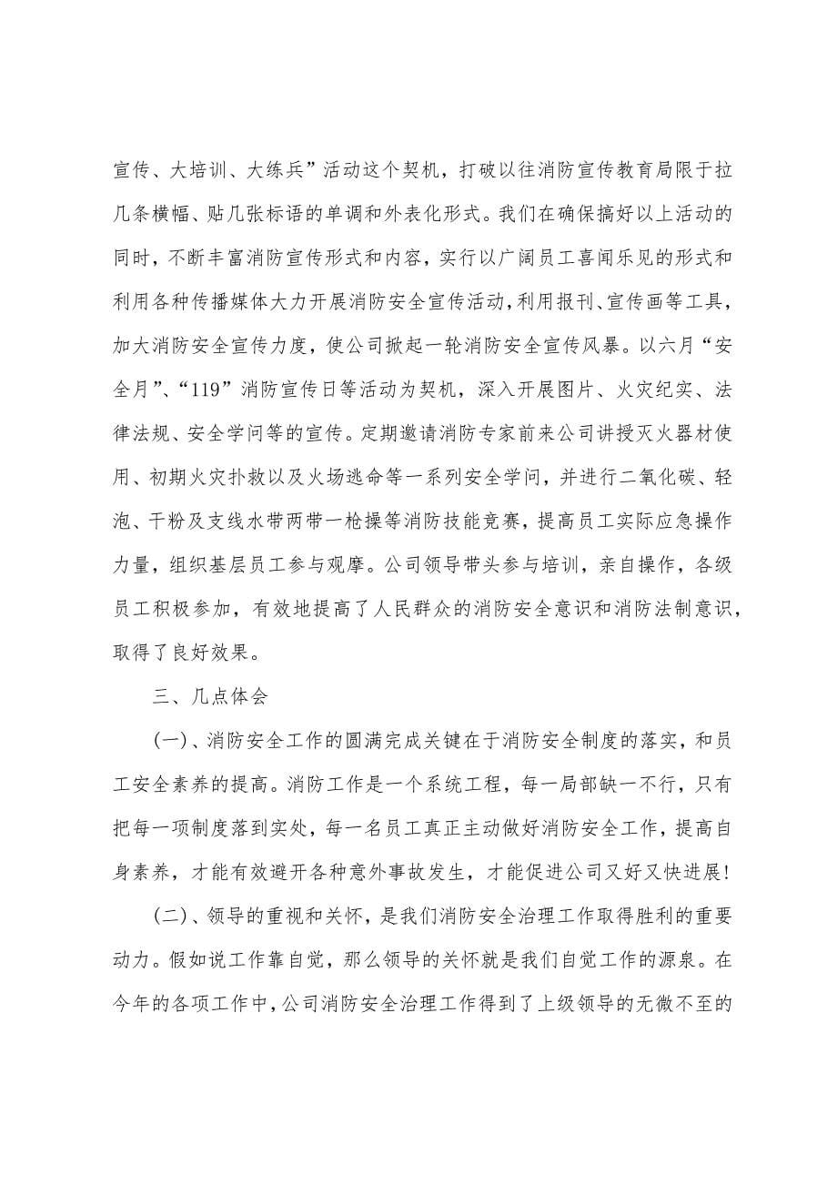 消防年度总结3篇.docx_第5页