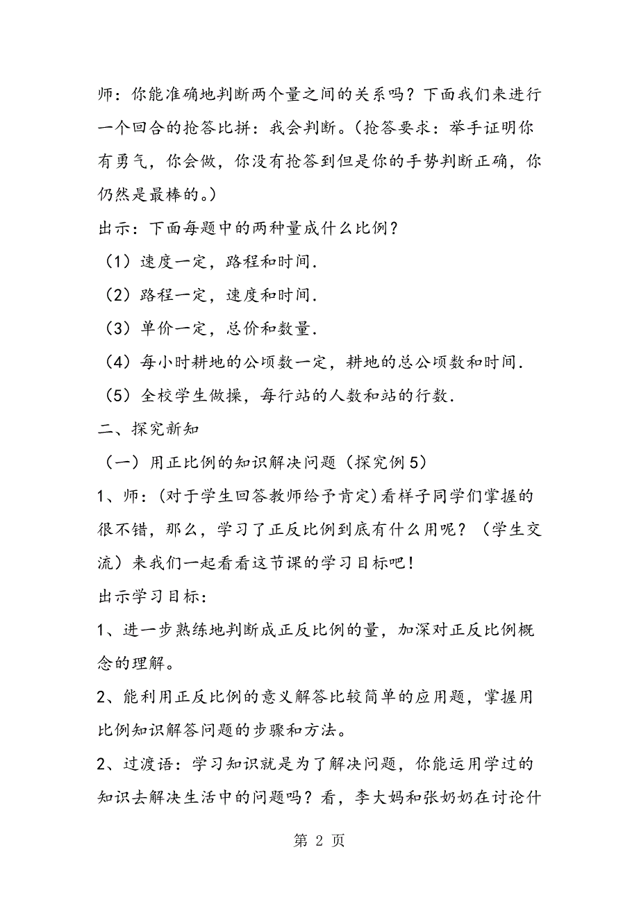 2023年六年级下册《用比例解决问题》教学设计.doc_第2页