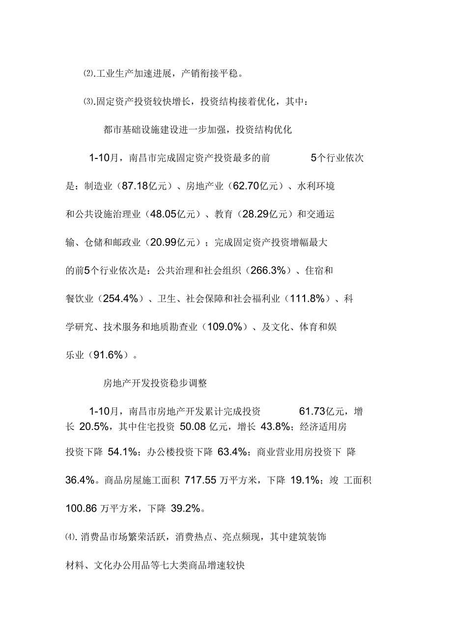 中环商城项目规划方案_第5页