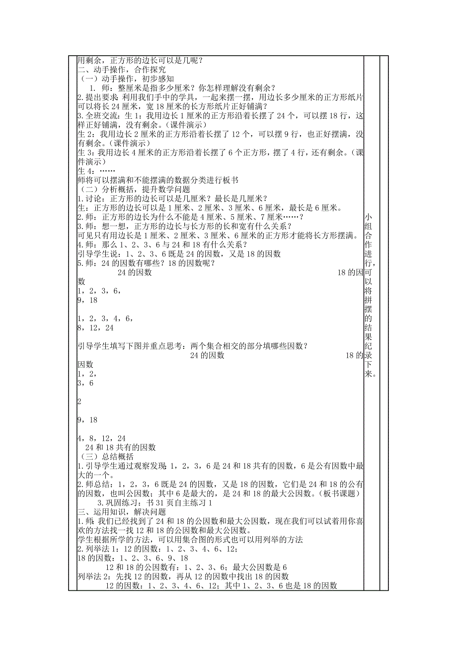 五年级数学下册第三单元冰淇淋盒有多大--圆柱和圆锥信息窗一教案青岛版_第2页