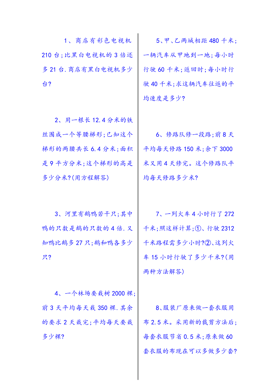 五年级上册数学应用题大全及答案.doc_第1页