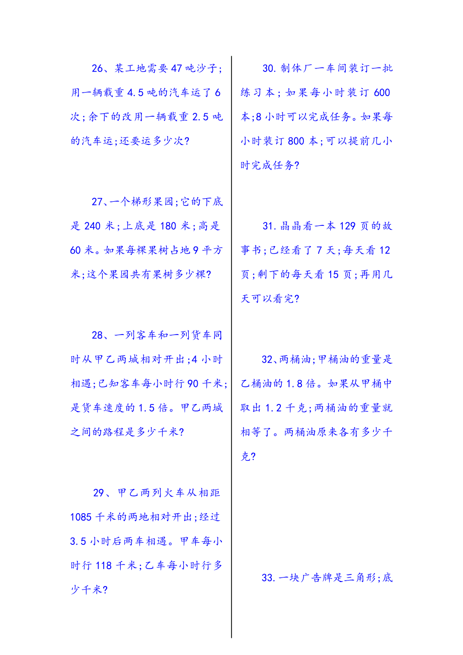 五年级上册数学应用题大全及答案.doc_第4页