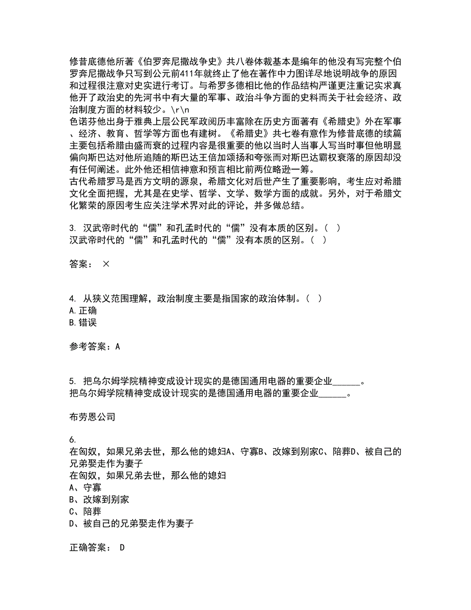 福建师范大学21春《中国政治制度史》离线作业一辅导答案38_第2页