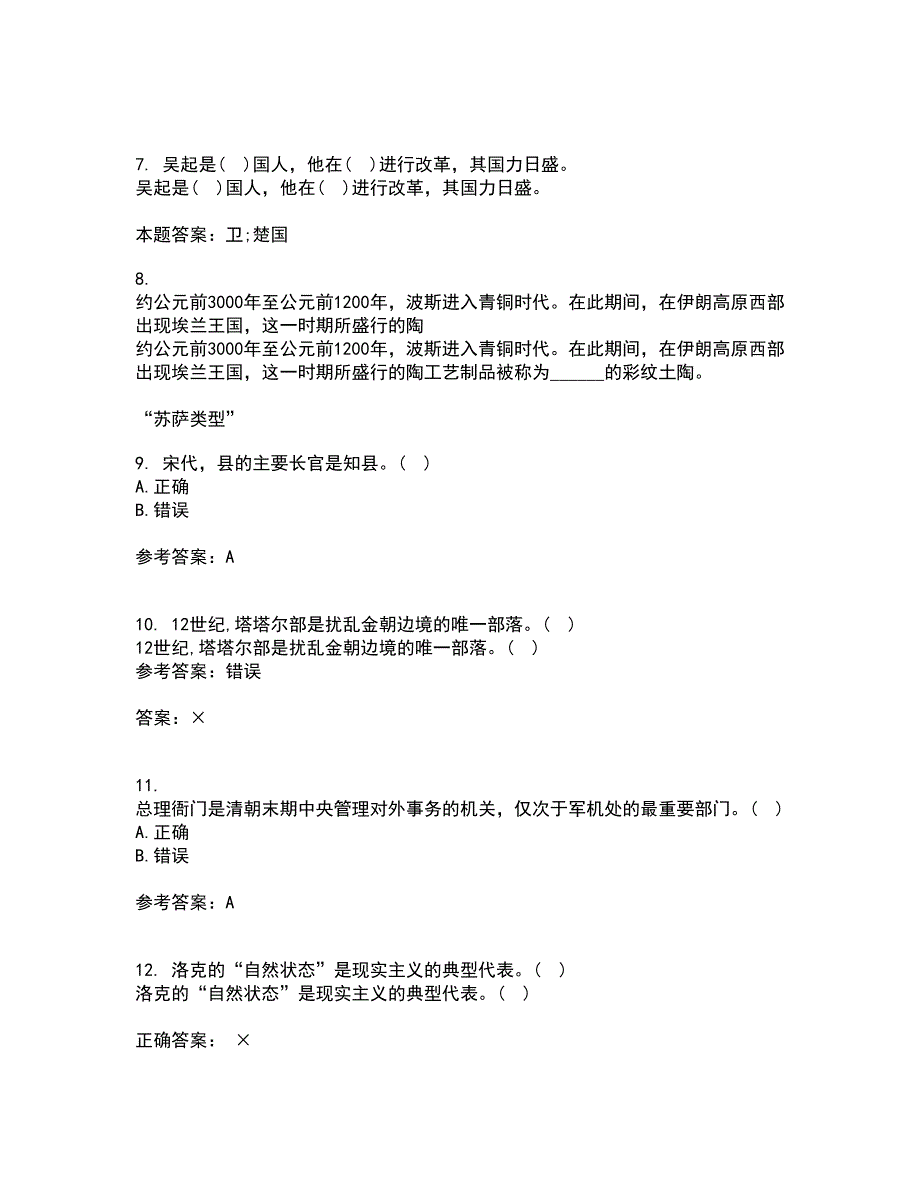 福建师范大学21春《中国政治制度史》离线作业一辅导答案38_第3页