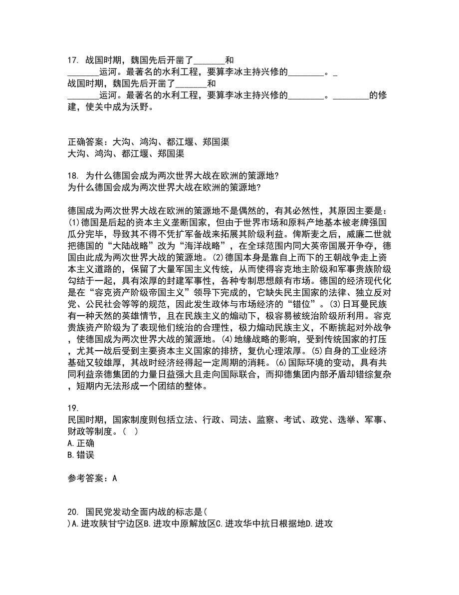 福建师范大学21春《中国政治制度史》离线作业一辅导答案38_第5页