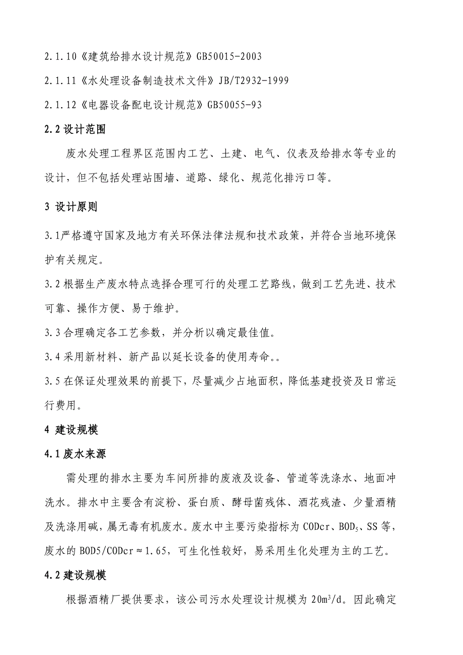 酒精厂污水处理方案_第2页