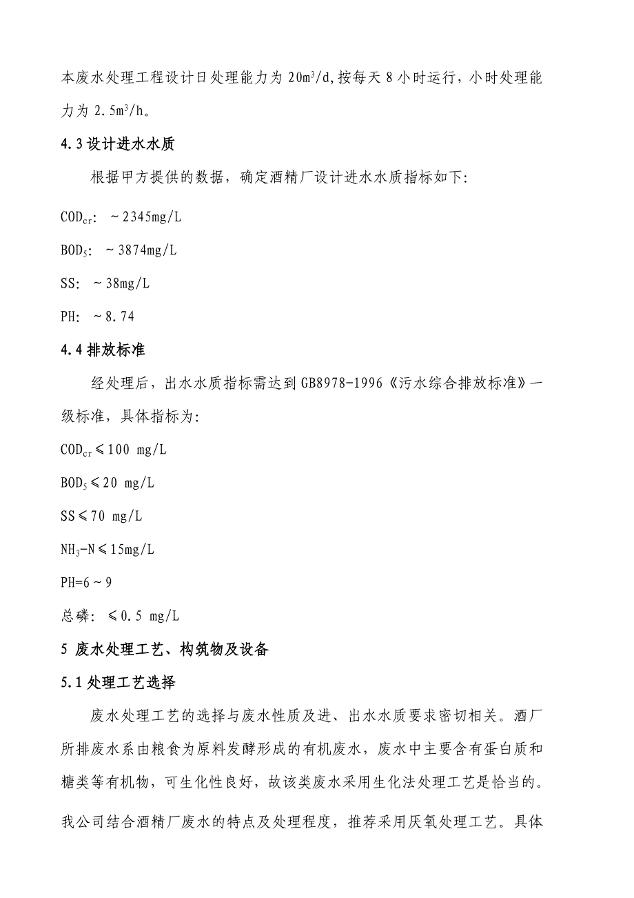 酒精厂污水处理方案_第3页